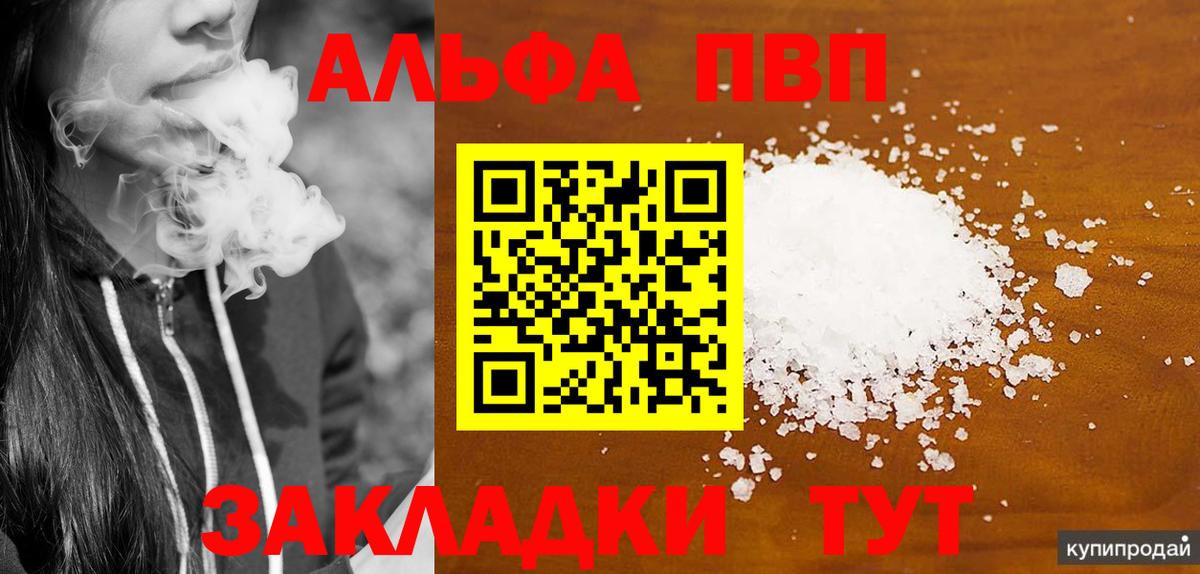 A-PVP Соль  дарнет шоп  Надым  Вход с VPN 