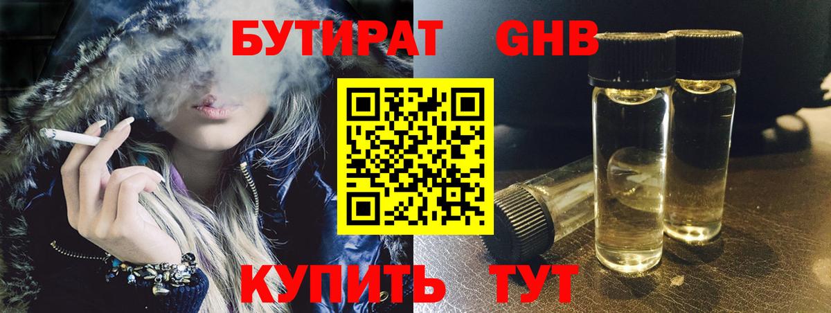 БУТИРАТ жидкий экстази Надым