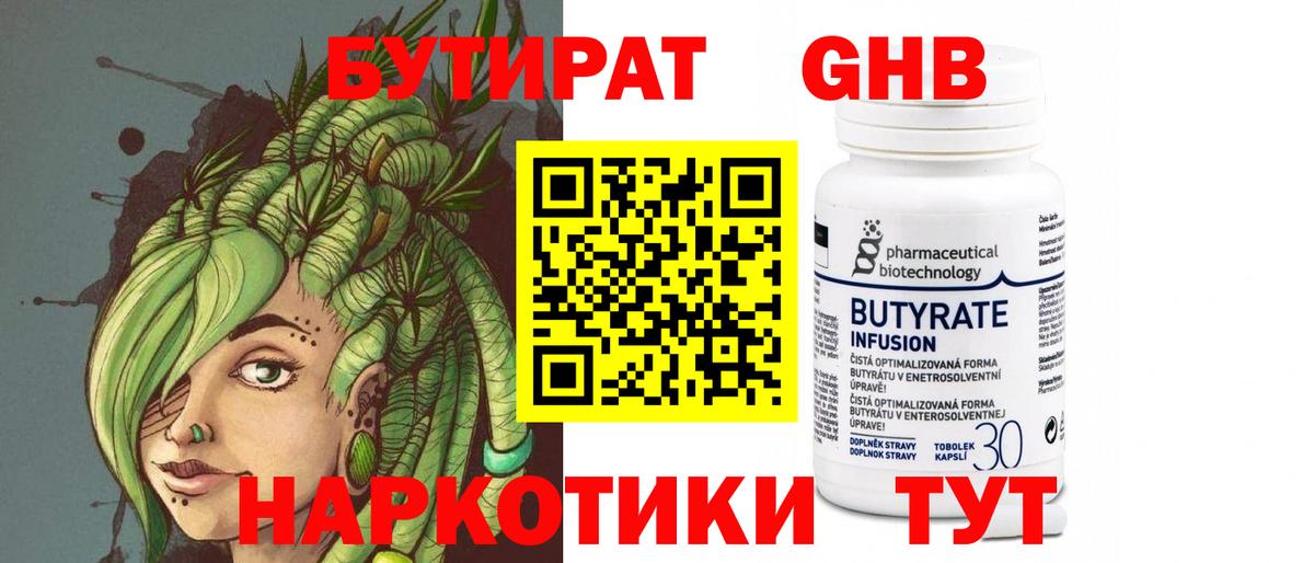 БУТИРАТ бутик  Вход с VPN  Бутират  Надым 