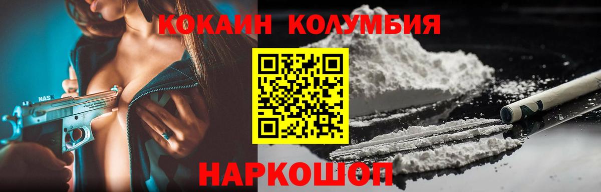 КОКАИН  Cocaine 97%  COCAIN Перу  Вход с VPN  Надым 