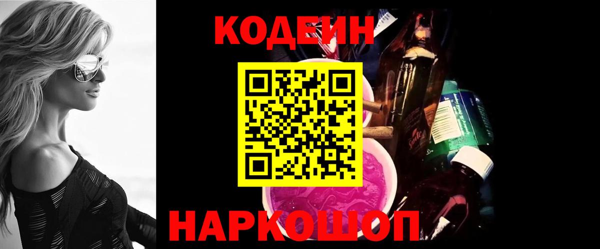 Надым  Кодеиновый сироп Lean Purple Drank  Вход с VPN 