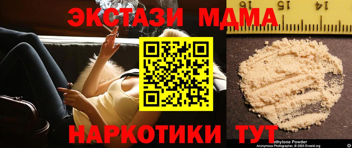 MDMA кристаллы Надым