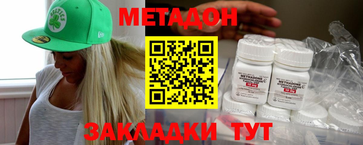Надым  МЕТАДОН кристалл  Вход с VPN 