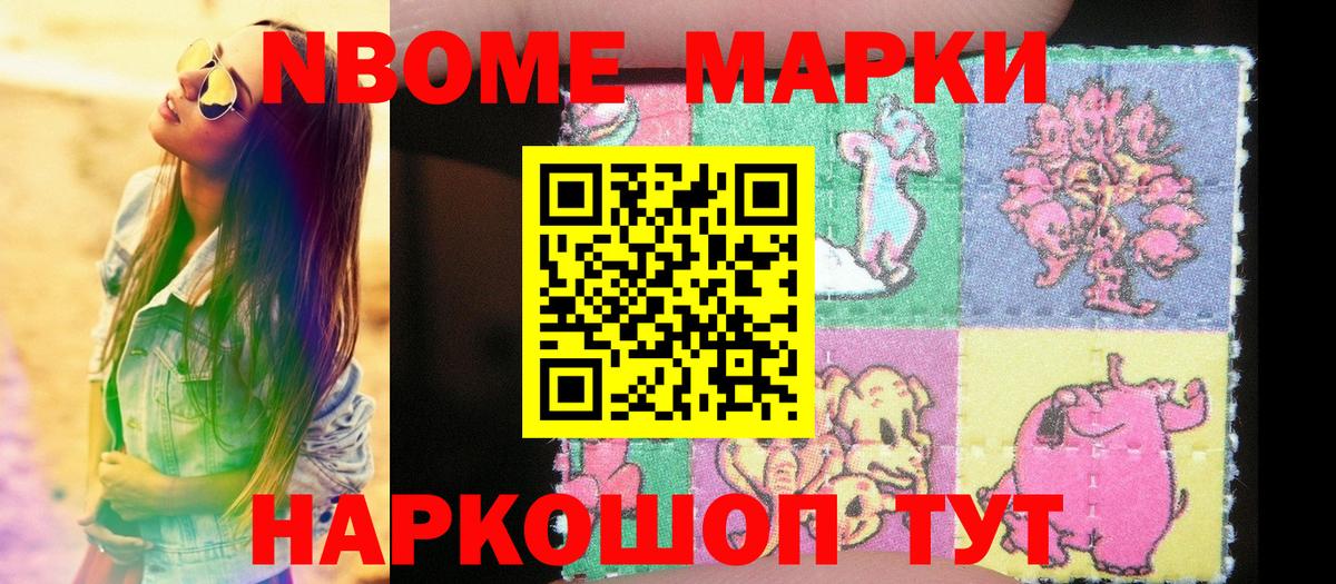 Марки 25I-NBOMe 1,5мг  Вход с VPN  Надым  Марки 25I-NBOMe 1,5мг 