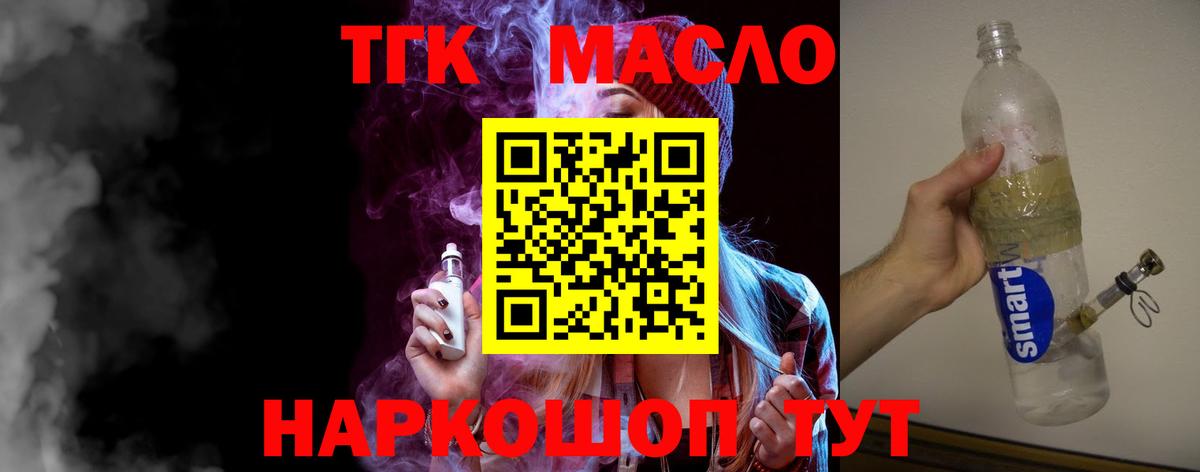ТГК вейп с тгк  Вход с VPN  ТГК концентрат  Надым 